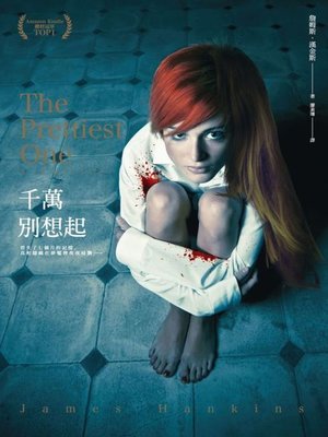cover image of 千萬別想起